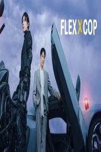 مشاهد مسلسل Flex x Cop الموسم الثاني الحلقة 2 الثانية مترجمة
