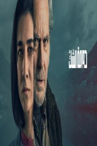 مشاهد فيلم The Truthers 2026 مترجم