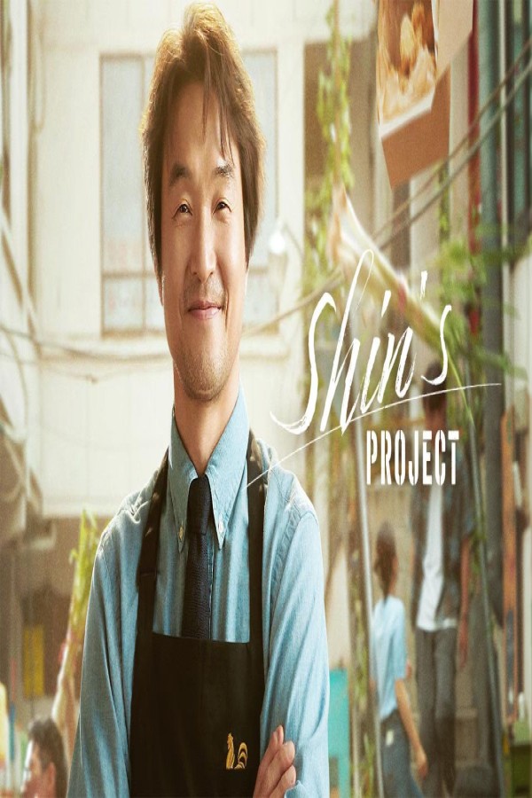 مشاهد مسلسل Shins Project الحلقة 9 التاسعة مترجمة