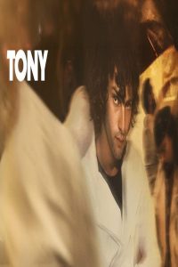 مشاهد فيلم Tony 2026 مترجم