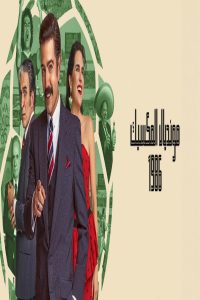 مشاهد فيلم México 86 2026 مترجم
