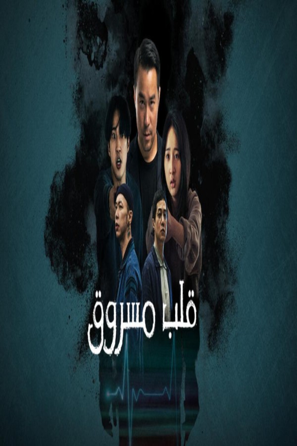 مشاهد فيلم Organ Child 2025 مترجم