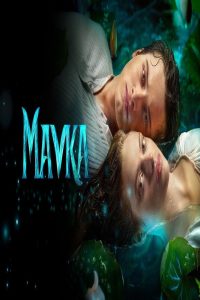 مشاهد فيلم Mavka: The True Myth 2026 مترجم