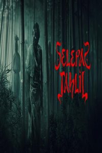 مشاهد فيلم Selepas Tahlil 2025 مترجم