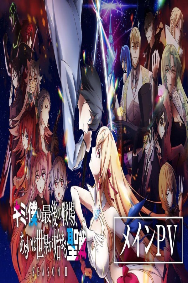 انمي Kimi to Boku no Saigo