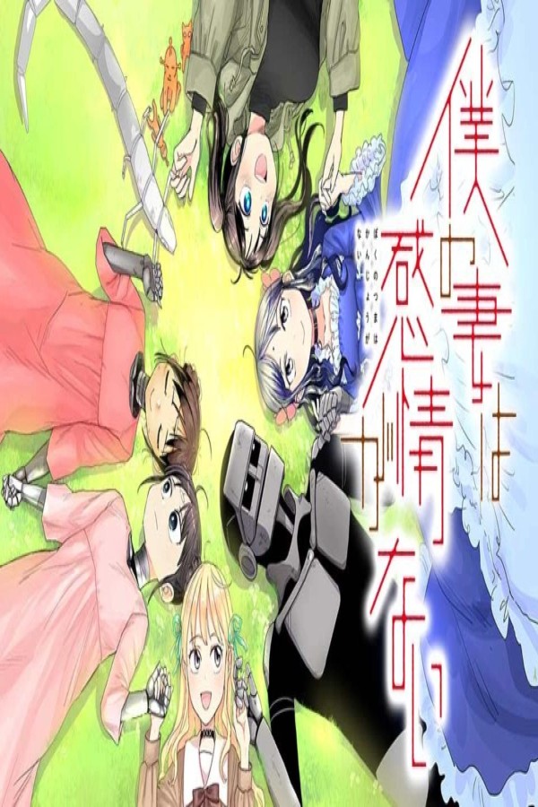 مشاهد انمي Boku no Tsuma wa Kanjou ga Nai الحلقة 7 السابعة مترجمة