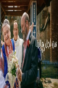 مشاهد فيلم It Takes a Village 2026 مترجم