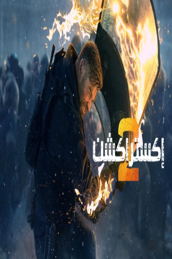 مشاهد فيلم Extraction 2 2023 مترجم