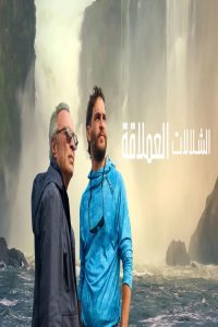 مشاهد فيلم The Giant Falls 2026 مترجم