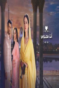 مشاهد مسلسل انت محبوبي الحلقة 133 مدبلجة