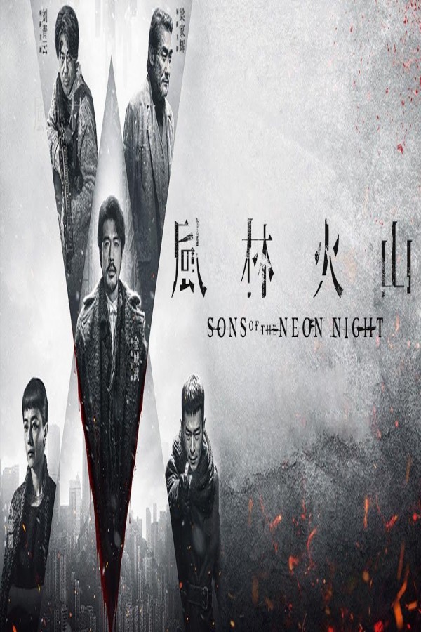 مشاهد فيلم Sons of the Neon Night 2025 مترجم