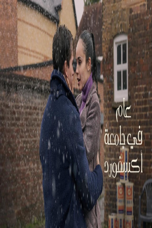 مشاهد فيلم My Oxford Year 2025 مترجم