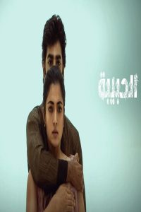 مشاهد فيلم The Girlfriend 2025 مترجم