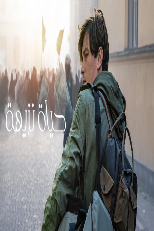 مشاهد فيلم An Honest Life 2025 مترجم