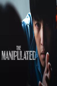 مسلسل The Manipulated