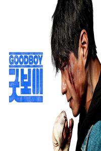 مشاهد مسلسل Good Boy الحلقة 9 التاسعة مترجمة