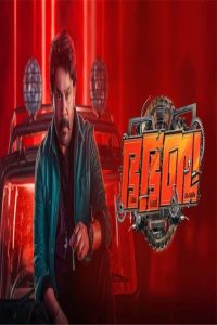 مشاهد فيلم Bha Bha Ba 2025 مترجم