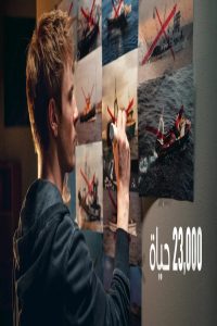 مشاهد فيلم 23 000 Lives 2026 مترجم