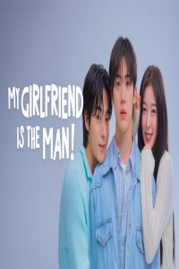 مشاهد مسلسل My Girlfriend Is the Man الحلقة 12 الثانية عشر والاخيرة مترجمة