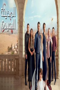 مشاهد مسلسل المدينة البعيدة مدبلج الحلقة 102
