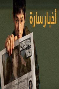 مشاهد فيلم Good News 2025 مترجم