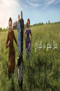 مشاهد مسلسل Little House on the Prairie الحلقة 3 الثالثة مترجمة