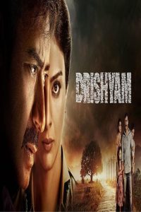 مشاهد فيلم Drishyam 1 2015 مترجم