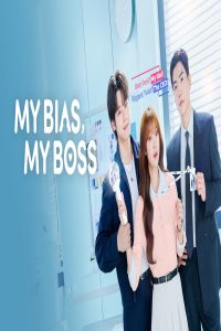 مشاهد مسلسل My Bias, My Boss الحلقة 1 الاولى مترجمة
