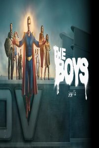 مشاهد مسلسل The Boys الموسم الخامس الحلقة 6 السادسة مترجمة