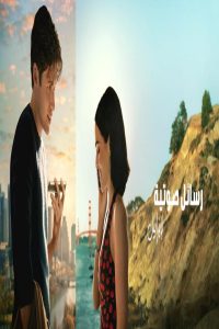 مشاهد فيلم Voicemails for Isabelle 2026 مترجم