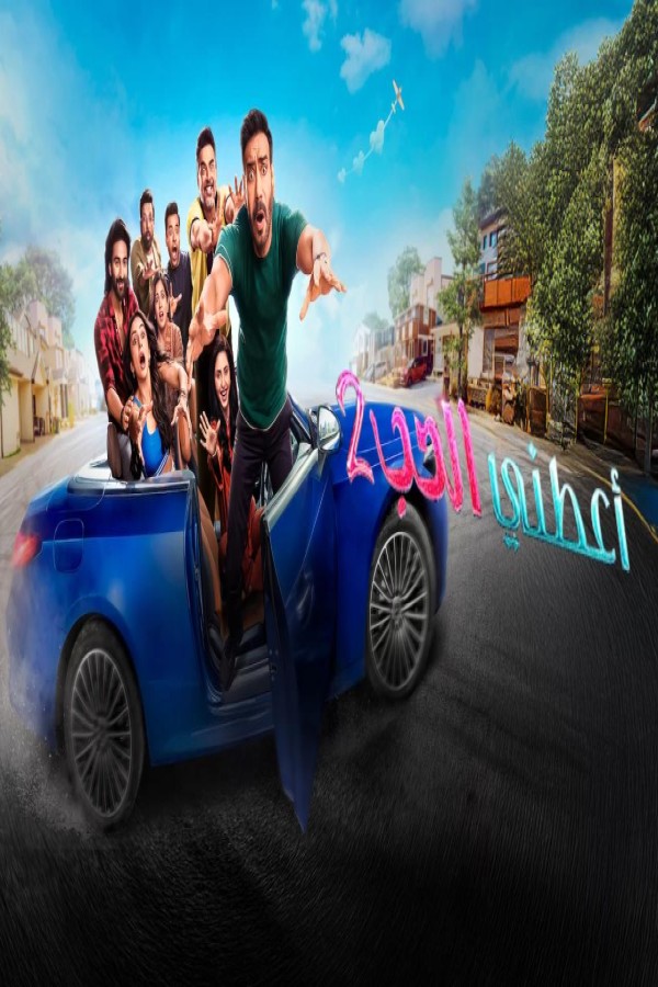 مشاهد فيلم De De Pyaar De 2 2025 مترجم