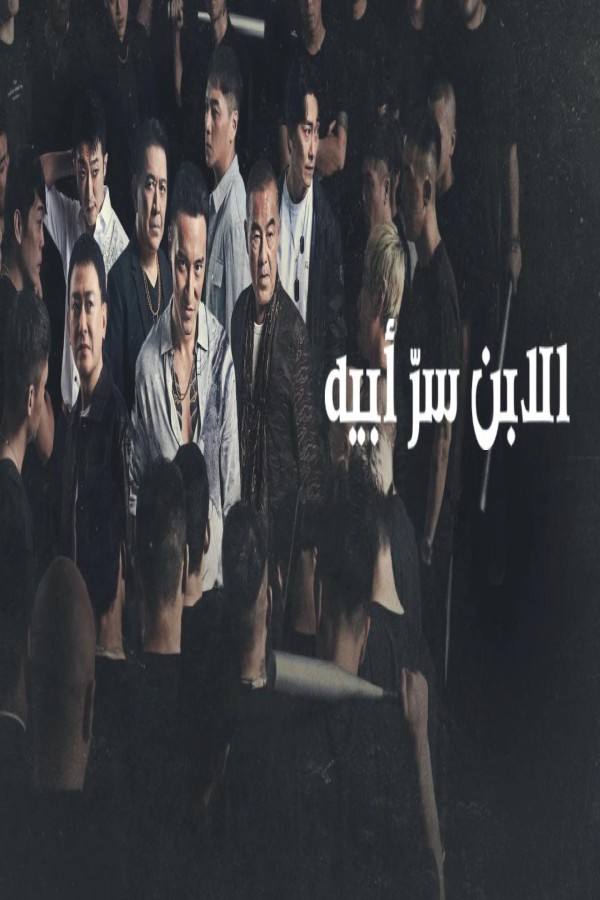 مشاهد فيلم Gatao Like Father Like Son 2024 مترجم