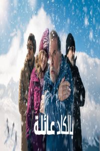 مشاهد فيلم Almost Family 2025 مترجم