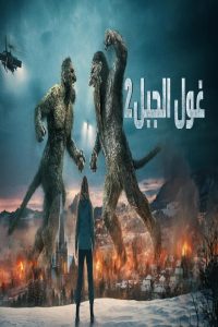 مشاهد فيلم Troll 2 2025 مترجم