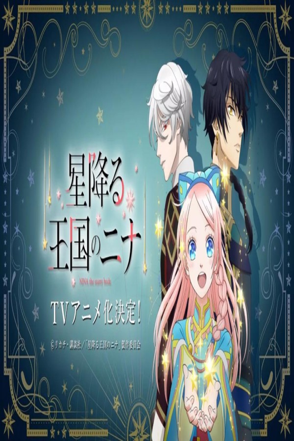 مشاهد انمي Hoshifuru Oukoku no Nina الحلقة 6 السادسة مترجمة