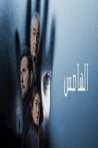 مشاهد فيلم The Whisper Man 2026 مترجم