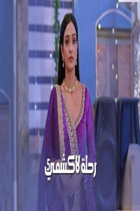 مشاهد مسلسل رحلة لاكشمي الموسم الخامس الحلقة 18 الثامنة عشر مدبلجة