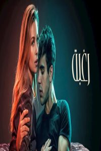 مشاهد فيلم Desire 2026 مترجم