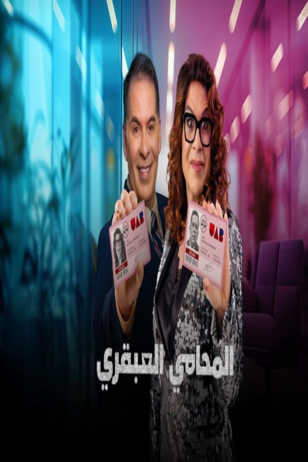 مشاهد فيلم A Bright Lawyer 2025 مترجم