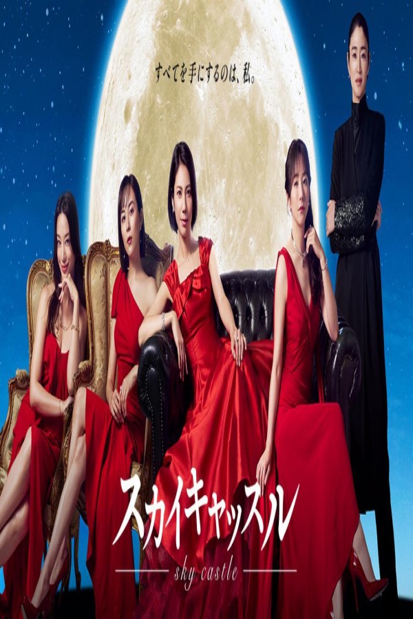 مسلسل SKY Castle