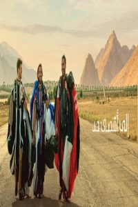 مشاهد فيلم To the Max 2026 مترجم