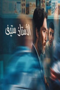 مشاهد فيلم Steve 2025 مترجم