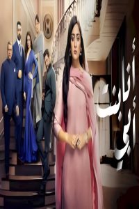 مشاهد مسلسل انا بنت ابي الحلقة 113 مدبلجة