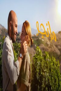 مشاهد فيلم Mango 2025 مترجم
