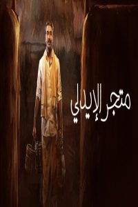 مشاهد فيلم Idly Kadai 2025 مترجم