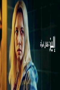 مشاهد فيلم Elize: Shadows of a Woman 2026 مترجم