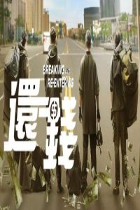 مشاهد فيلم Breaking and Re-entering 2024 مترجم
