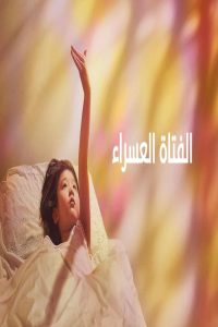 مشاهد فيلم Left-Handed Girl 2025 مترجم