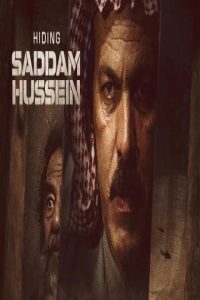 مشاهد فيلم اخفاء صدام حسين 2023 كامل