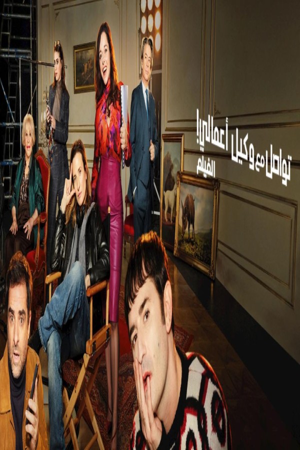 مشاهد فيلم Call My Agent! The Movie 2026 مترجم